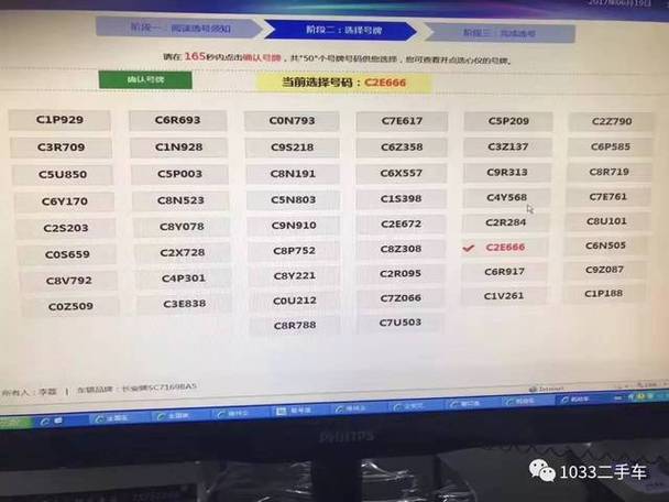 汽车牌照选号(如何选择理想的汽车牌照号码？)