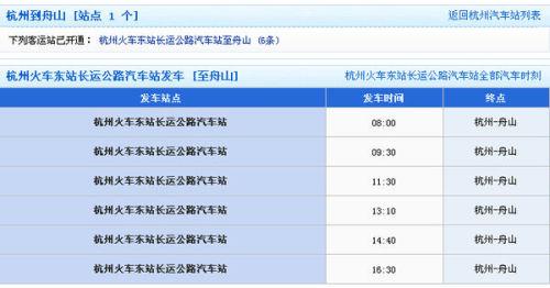 杭州汽车时刻表(杭州出行必看！最新汽车时刻表更新)