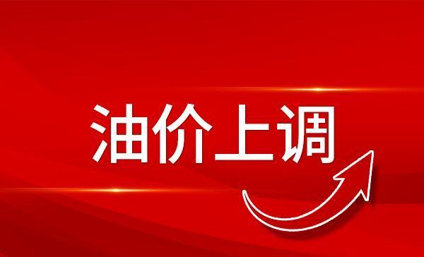 油价格今日价(今日油价：涨幅明显，汽油和柴油价格同时上涨)