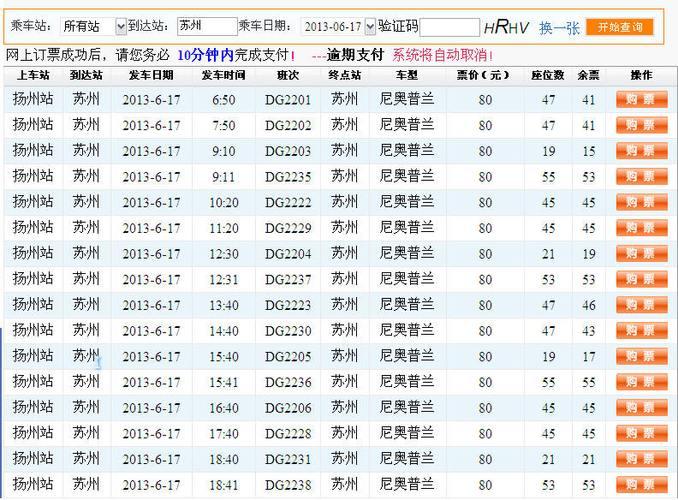 苏州南站汽车票查询(苏州南站汽车票查询让旅途更方便)