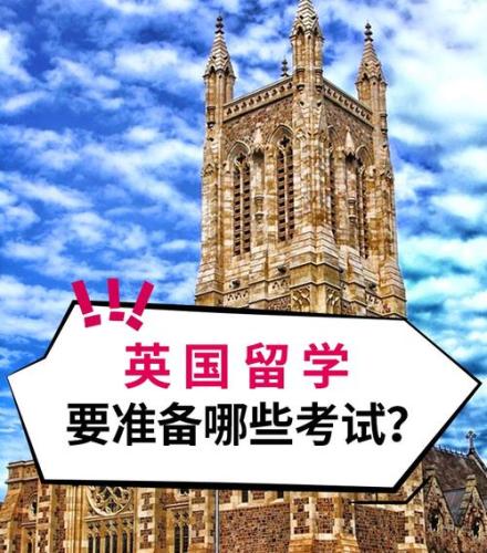 大学去英国留学(英国留学指南：大学留学必备资讯)