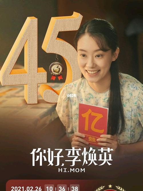 你好李焕英总票房破45亿(李焕英电影票房突破45亿！)