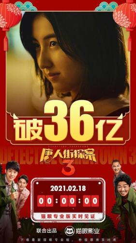 唐探3票房破40亿(不朽的经典！《唐人街探案3》全球票房突破400亿！)