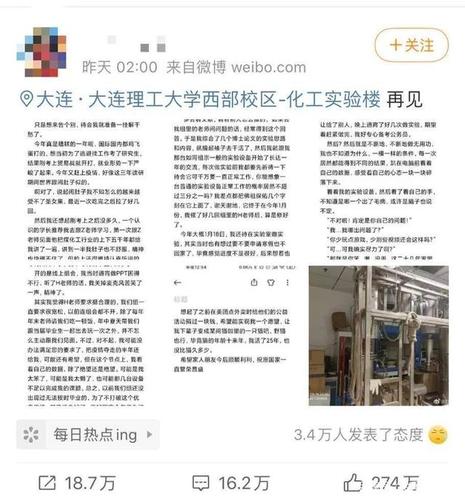 大连理工研究生上吊(大连理工研究生自杀身亡)