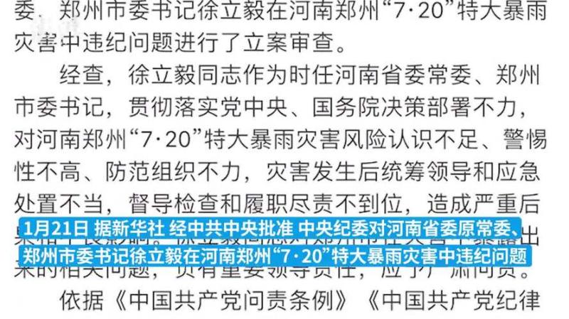 郑州暴雨处理官员名单(郑州暴雨处理官员名单公布，多名官员受到严肃处理)