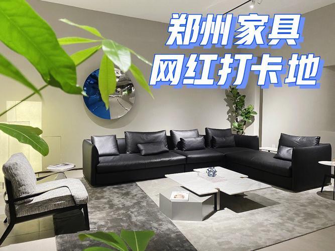 郑州家具团购(“省钱又实惠！郑州家具团购来袭，低价好物等你来抢！”)