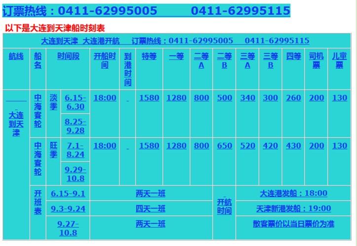 大连到天津船(大连至天津航线船票预定)