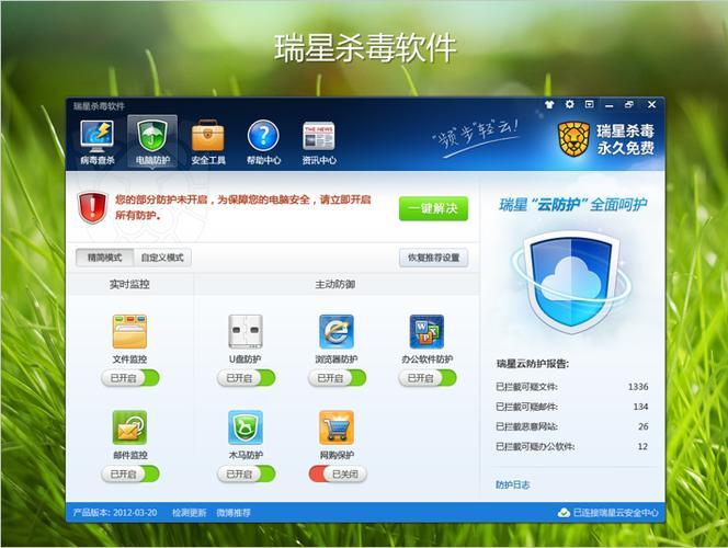 瑞星卫士(瑞星卫士，全方位保护你的电脑)