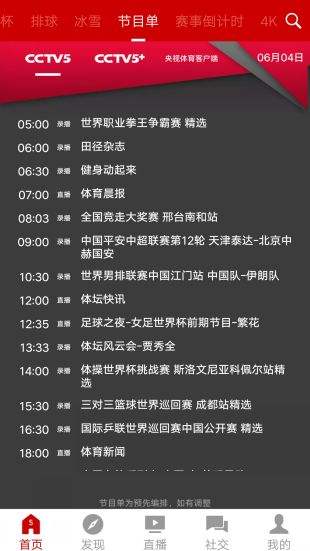 广东体育台节目表(广东体育台节目表：赛事直播、体育新闻、解说分析全覆盖)