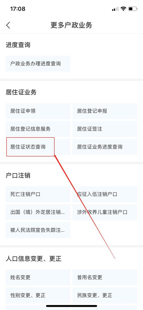 居住证编号怎么查询(如何查询居住证号？指南及步骤)