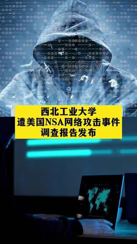 西工大遭美国国安局网络攻击(西工大遭受美国国安局网络攻击，新学期恢复正常运作)