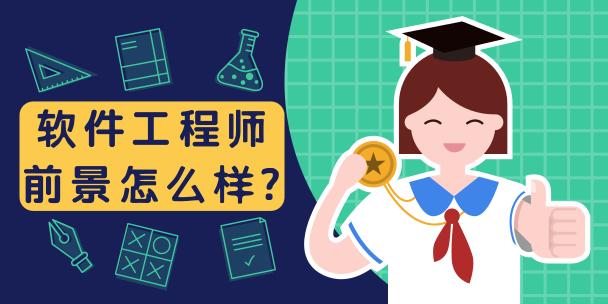 要成为一名合格的软件工程师需要哪些能力(成为合格的软件工程师需要具备哪些能力？)