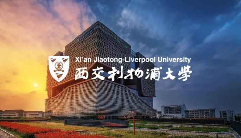 千万别来西交利物浦大学(避免误入，不要申请来西交利物浦大学)