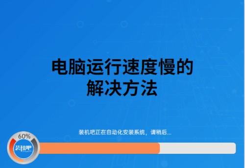 为什么家用计算机的运行速度会越来越慢(为什么家用计算机变慢了？)