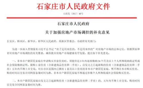 石家庄市住房保障和房产管理局(石家庄住房保障和房产管理局发布新政策)