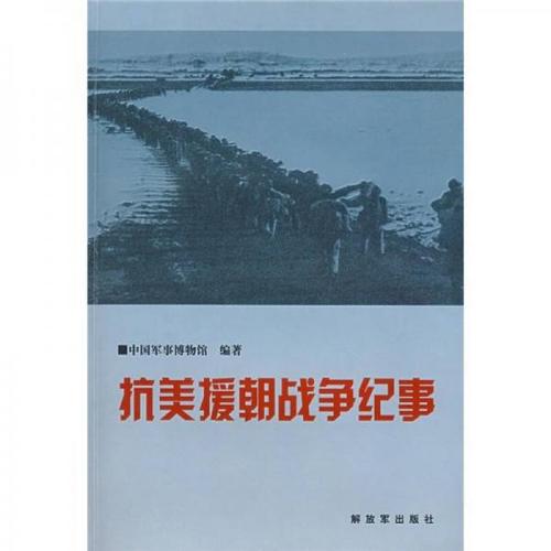 抗美援朝战争时间的起止日期(抗美援朝战争：1950年10月25日至1953年7月27日)