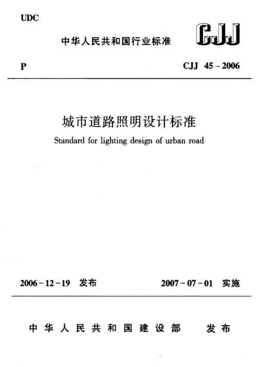 城市道路照明设计标准(城市道路照明设计标准 - 新标题 城市道路照明规范化设计 不超过50字）)