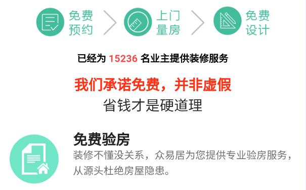 众易居装饰网(众易居装饰网：家居装修顾问，提供专业设计和服务)