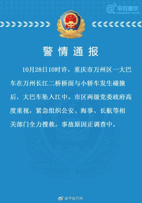 万州大巴车坠江(重写后的标题：重庆万州一辆大巴车坠落长江，多人失踪)