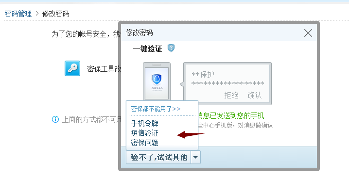 修改密码qq安全中心(如何重置QQ安全中心密码？)
