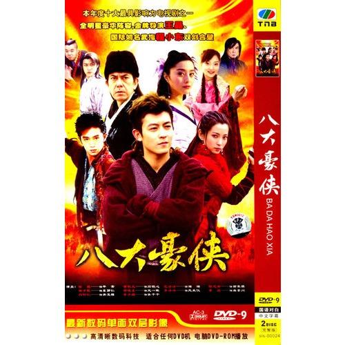 八大豪侠剧情(品质豪侠：八位侠客上演正义之旅)