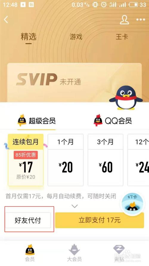 qq会员激活(让您的QQ成为会员：激活QQ会员！)