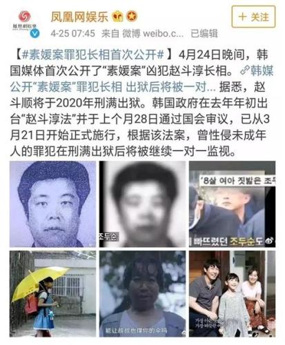 素媛案罪犯(韩国“素媛案”罪犯获刑35年：令人震惊的犯罪真相)