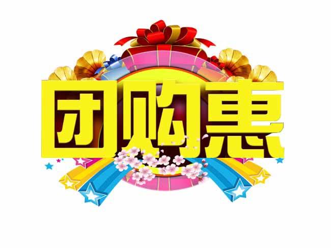 团购网123(123团购网 -- 一二三团购：优惠大放送)