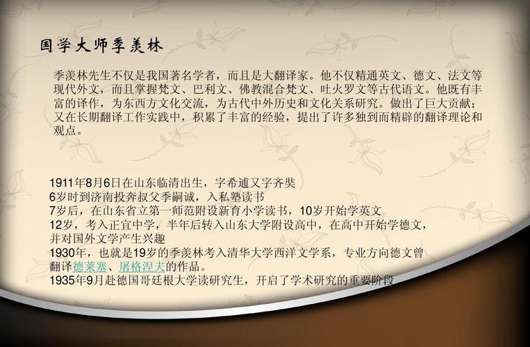 季羡林的简介(季羡林：一生研究古代文化的大师)