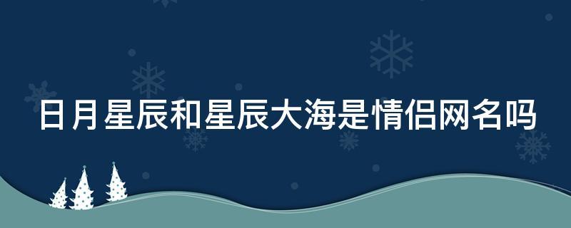 宁波日月星辰(宁波日月星辰改编为新标题：探访宁波星辰大海洋主题乐园)