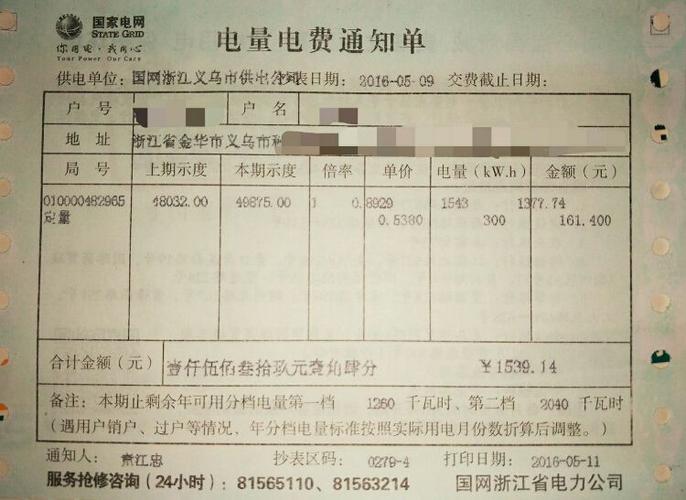 哈尔滨电费(哈尔滨电力公司宣布电费调整，居民用电价格有所上涨)