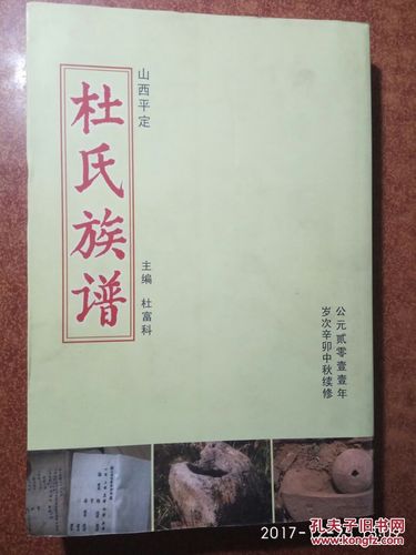 杜家最完整的家谱(杜家族谱现已完整，传承百年家族历史)