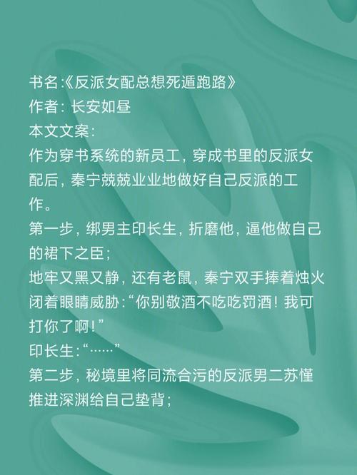 反派女配总想死遁跑路(反派女配总是想逃脱，却致命拖累)