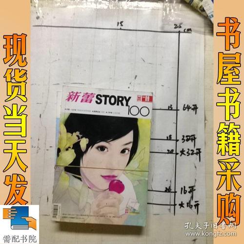 新蕾STORY100(新蕾STORY100：百位女性创业故事)