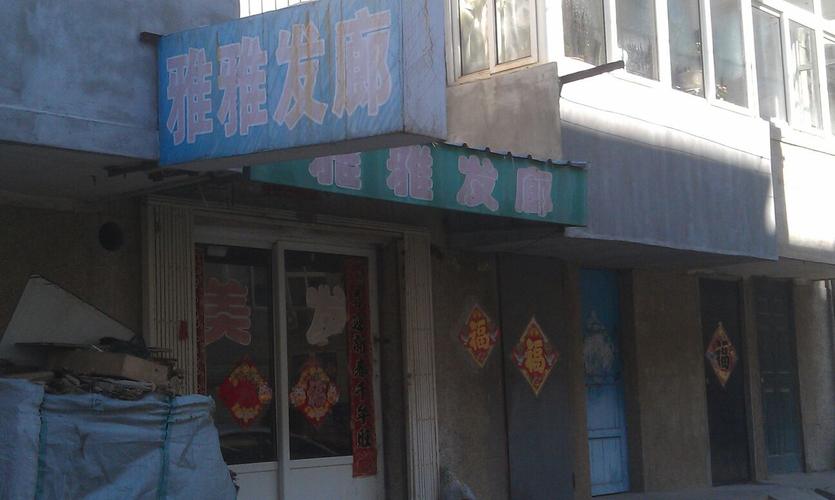 大连发廊(大连市多家美发店因违规经营被关闭)