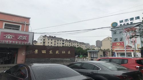 京东丽景苑(京东丽景苑：一个宜居的住宅社区)