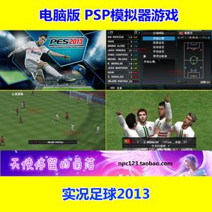 pes2013中文补丁(PES2013全中文汉化，畅玩足球体验)