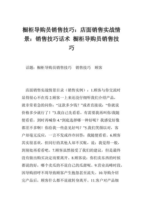 橱柜导购员销售技巧(学习橱柜导购员如何提高销售效果)