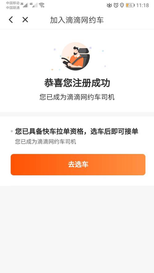 如何成为滴滴司机(成为滴滴司机的方法：了解驾照条件、注册流程、入职流程等)