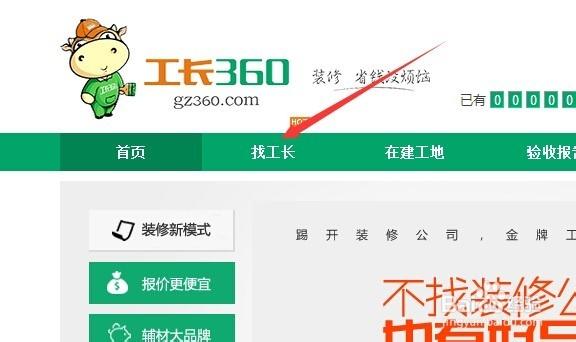 工长360(「工长360」— 最全面的建筑装修知识库)