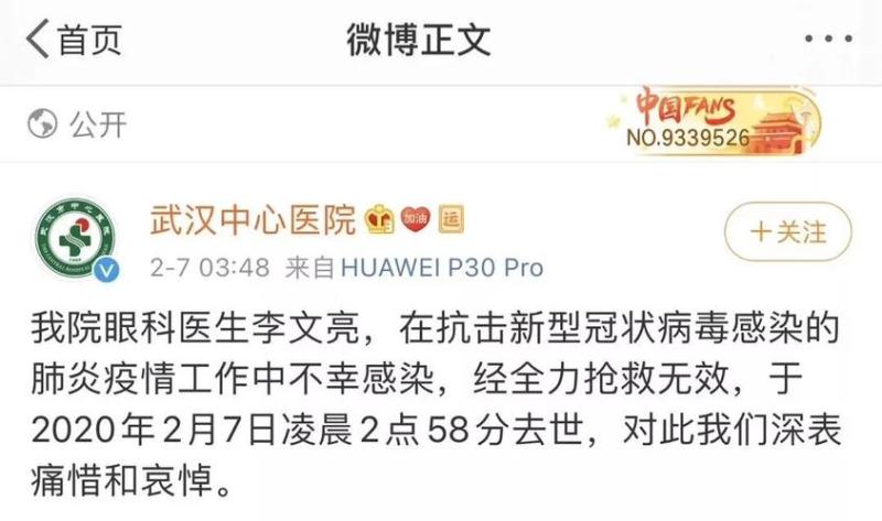 李文亮涉及什么问题(重写后的标题：李文亮医生因发布疫情警示被当局约谈和惩戒)