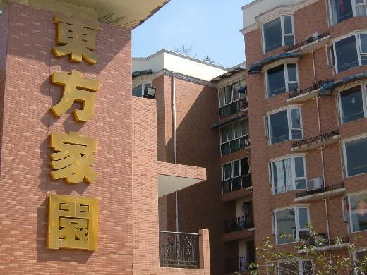 厦门东方家园(厦门东方家园：温馨宜居的理想之地)