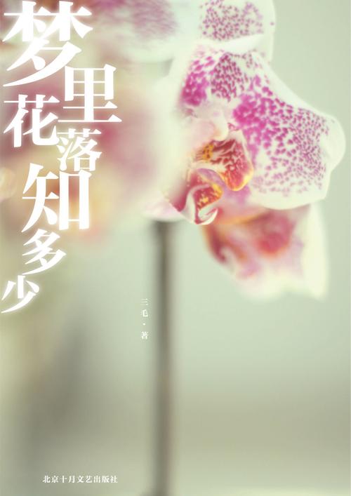 梦里花落知多少结局(一场梦，爱情始终如一：《梦里花落知多少》重写新标题)