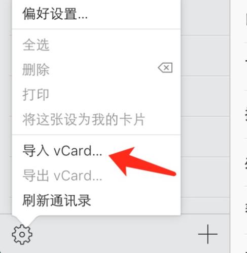 vcf导入iphone(使用VCF将联系人导入iPhone，详细步骤)