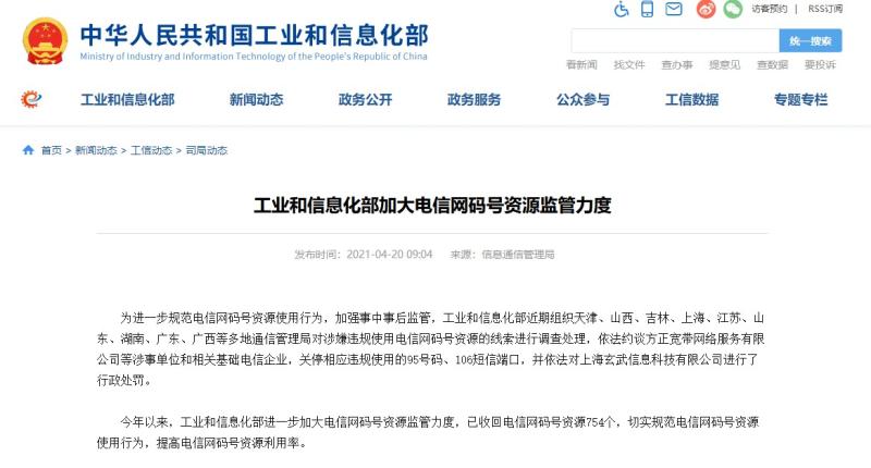 电信设备进网管理官方网站(官方网站发布电信设备进网管理规定解读)