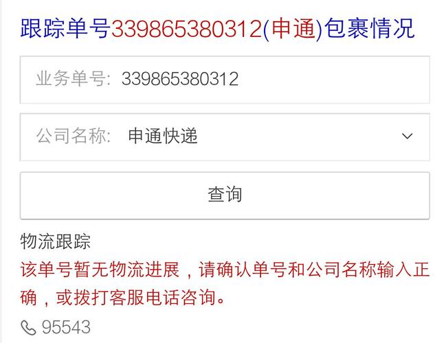 申通e物流电话查询(申通e物流查询电话，轻松查询物流信息)