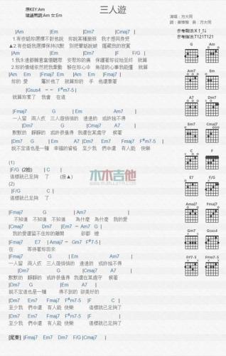 三人游歌词(三人游：一场未知的冒险之旅)