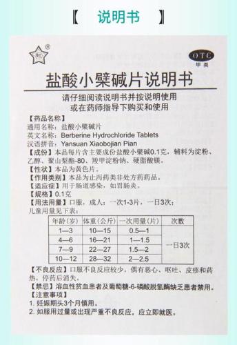 盐酸小檗碱片怎么读(如何正确读取盐酸小檗碱片？简单易懂的指南)