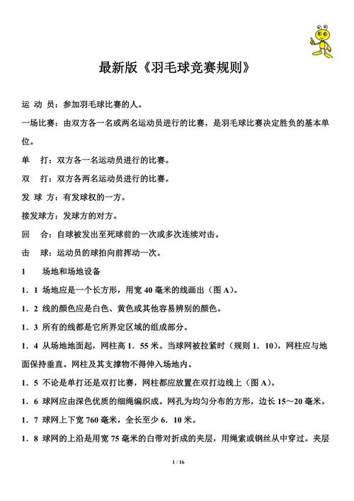 羽毛球团体比赛规则(了解羽毛球团体比赛规则，合理制定战术策略)