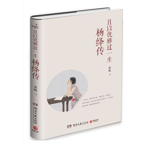 杨绛先生称谓(杨绛：一个女作家的传奇人生)